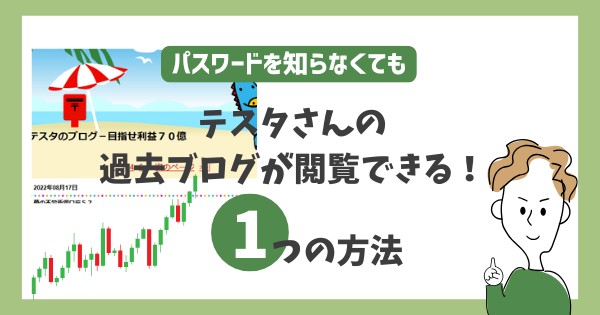 テスタ ブログ 記事